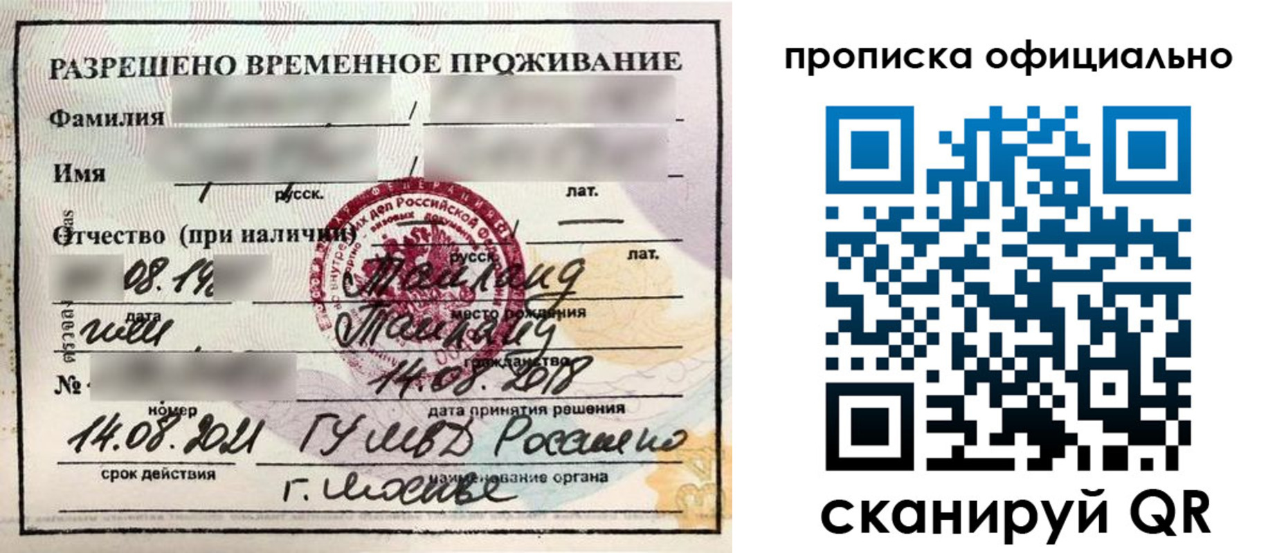временная регистрация адрес в Анадыре