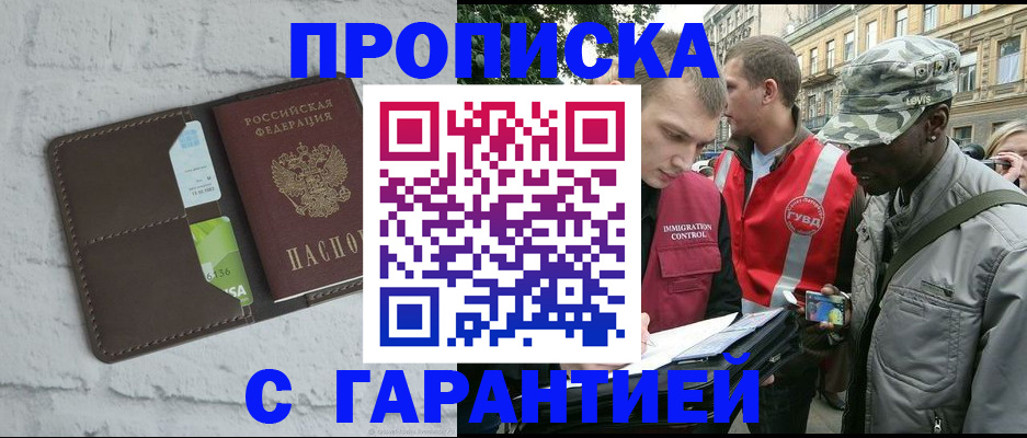 прописка для кредита в Анадыре