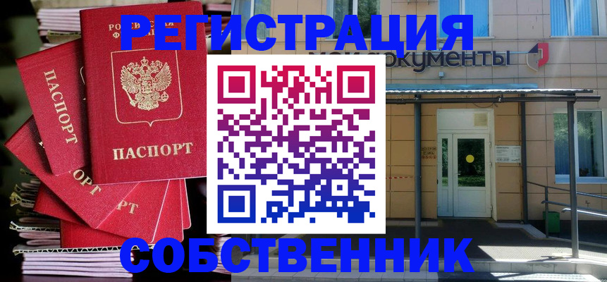временная регистрация поиск в Анадыре