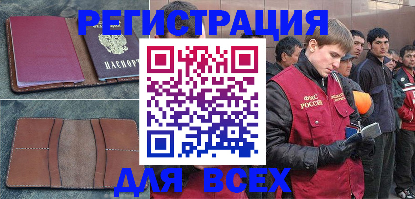 прописка в Анадыре