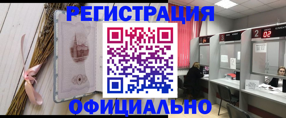 прописка регистрация в Анадыре