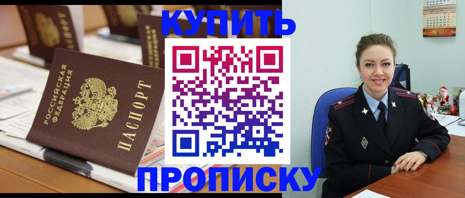 прописка гарантия в Анадыре