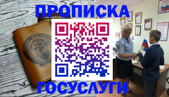 прописка гарантия в Анадыре