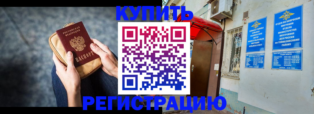 прописка регистрация в Анадыре