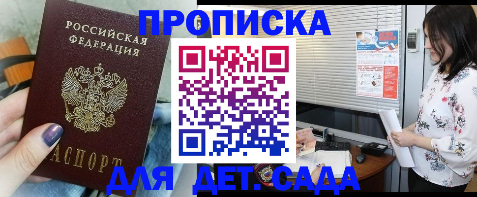 временная регистрация купить в Анадыре